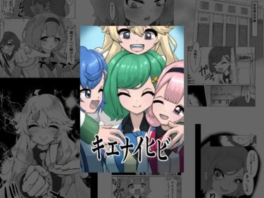 美しさが描く神秘的な時の流れ！キエナイヒビ