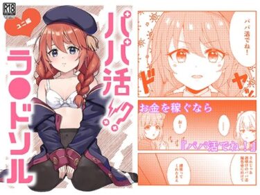 あなたの感動を引き出す時間！パパ活？ラ●ドソル