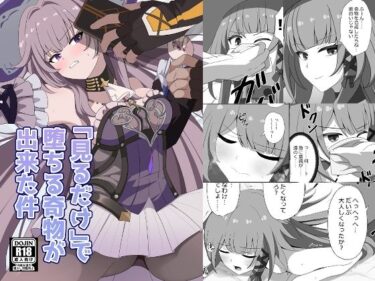 穏やかな風のように包まれる美しさ！「見るだけ」で堕ちる奇物が出来た件