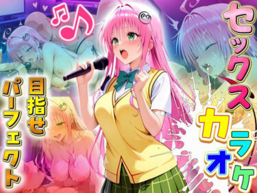 あなたの心が震える映像詩！セックスカラオケ選手権！エントリーNo.2  らら