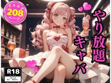 あなたの心を揺さぶる美しさの影！やり放題キャバ