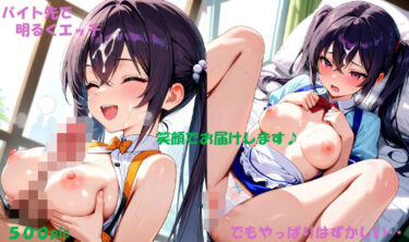 無限の空間を感じさせる美しい力！あやかちゃんのバイト姿で明るくエッチ