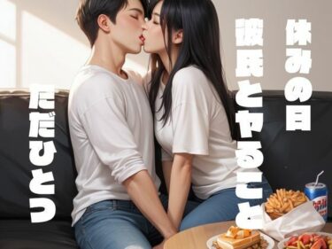 美しさが生み出す力強い流れ！休みの日彼氏とヤることただひとつ