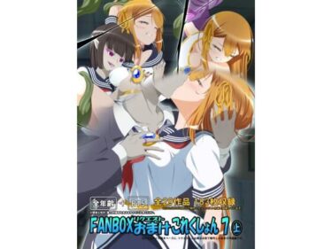 あなたを包み込む静かな調和の中で！FANBOXリクエストおまけこれくしょん 7（上）