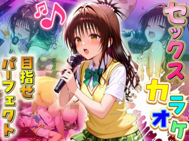 美しさが広がる幻想的な力の中で！セックスカラオケ選手権！エントリーNo.3  みかん