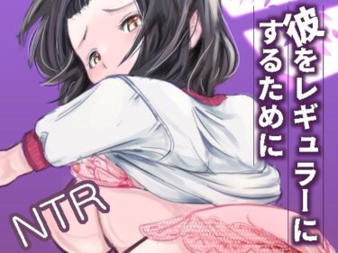 あなたを包み込む美しさの調和の力！彼をレギュラーにするために