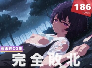 あなたを導く美の光！【完全敗北】鮫● アビ子