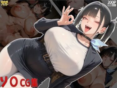 目と心が共鳴する美の時間！ソ○CG集