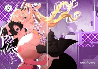 魅力が花開く美の時間！パーティのあとに