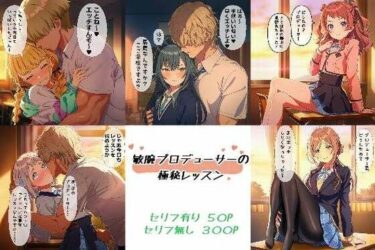 美しさが広がる心の中の光景！敏腕プロデューサーの極秘レッスン