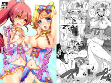 美しさが生み出す心の中の無限の力！アゲアゲ催●ドリームハート