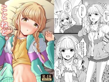 美しさが生み出す神秘的な力！ことねと。