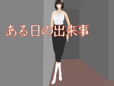 美しさが創り出す奇跡の瞬間！ある日の出来事