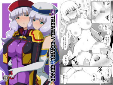 あなたを引き寄せる美しい力の中で！EXTREMELY COMPLACENCE