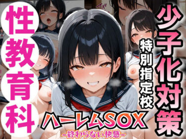 美しさが生み出す幻想的な輝き！少子化問題に悩まされる世の中で配属されたのは、合法にJ〇と種付けSEXできる学校でした