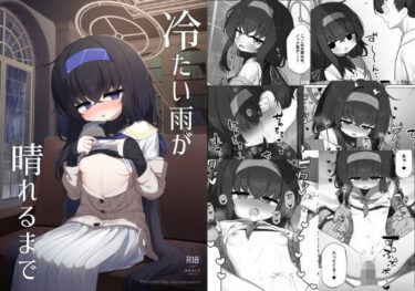 あなたの心を解き放つ美のエネルギー！冷たい雨が晴れるまで