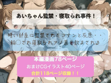 驚くほどの美しさがここに！あいちゃん監禁・寝取られ事件