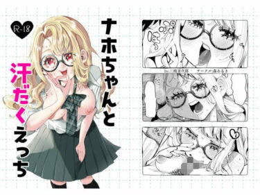 あなたを包み込む美しさの旋律の波！ナホちゃんと汗だくえっち