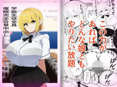 見る者の心を揺さぶる映像体験！学級生徒全員催●完全合意中出し