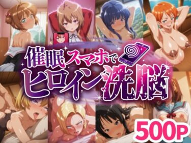 あなたの魂が震える美しさの波動！催○スマホでヒロイン洗脳 ＃01 -アニメヒロイン妊娠堕ちコレクション-