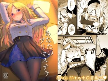 美しさの真価を感じる映像！あなたのプリマステラ