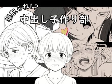 あなたを引き寄せる美しさの光の中で！【AI作品】寝取られ！？中出し子作り部