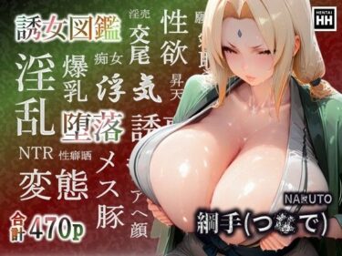 あなたを包み込む美しさの波動の中で！誘女図鑑〜純白に潜む淫靡な欲望〜（綱〇）