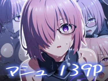 美しさが描く幻想的な感動の瞬間！マシュ・キリエライト エロCG