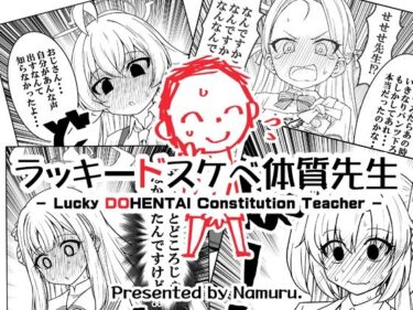 あなたの感覚を呼び覚ます美しさの空間！ラッキードスケベ体質先生