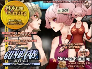 美の真髄を映し出す名作！GUND-CATS:水星の痴女 -チュチュVSフェルシー-