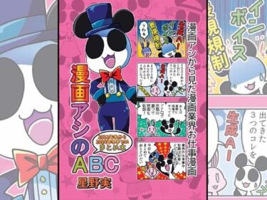 美しさが広がる心の中の光！漫画アシのABC〜2022年冬から2024年冬までのまとめ本〜