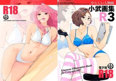 美しさが広がる無限の音色の中で！小武画集R3