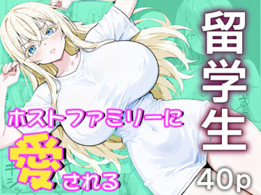 あなたの心に灯る美しさの光！留学生はホストファミリーに愛される -留学初日-