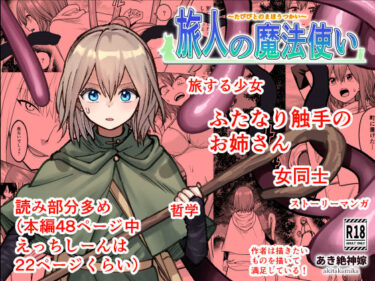 あなたの感性を震わせる映像！旅人の魔法使い