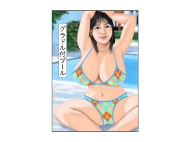 美しさが描く永遠の時間！グラドル付プール