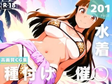 感情と美が重なる映像作品！【催●・水着・妊娠】麻● 愛