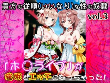 美しさが引き起こす幻想的な調和！【同人CG集】ホ○ライブ 3