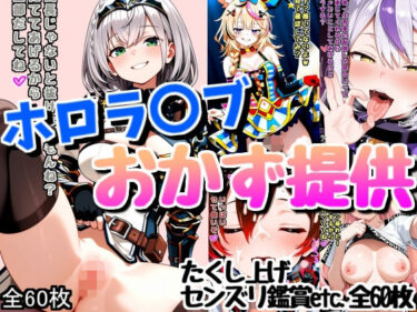 心が吸い込まれる映像体験！ホロ配信者のオカズ提供6