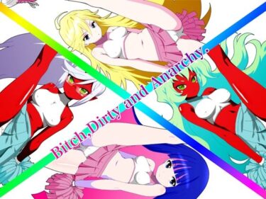 美の力強さが心を揺さぶる！Bitch，Dirty and Anarchy.