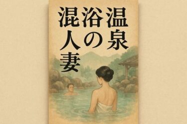 美しさが生み出す心の静けさ！混浴温泉の人妻