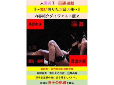 あなたを包み込む美しい光の中で！人妻冴子・輪●遊戯〜舞い降りた淫乱天使〜お試し版2