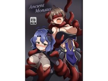 心に刻まれる美の情景！Ancient Monster