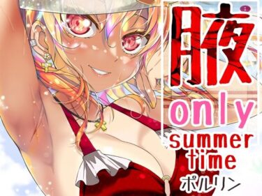 美しさが生み出す幻想的な時間の波！腋オンリー 〜summer time〜