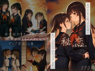 美しさが心に沁みる瞬間！秘恋-Autumn-