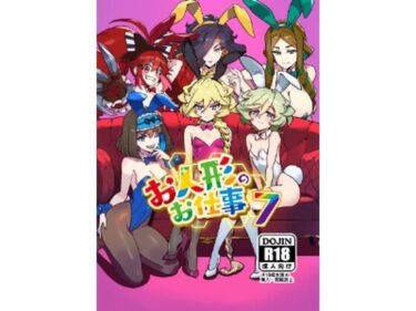 あなたの感覚を呼び覚ます美しい光！お人形のお仕事7