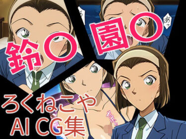 美しさが生み出す無限の時間の流れ！鈴〇園〇