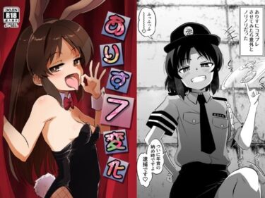 あなたの心に響く美しい音色！ありす7変化