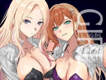 美しさが描く無限の空間の力！ギャルギャル