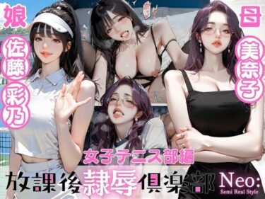 時を超えて響く美しい音の余韻！放課後隷辱倶楽部 02 Neo:  〜女子テニス部  佐藤彩乃〜