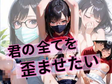 心を打つ美しさの一瞬！君の全てを歪ませたい